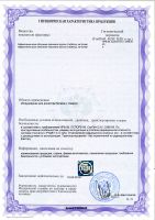Сертификат - оборотная сторона